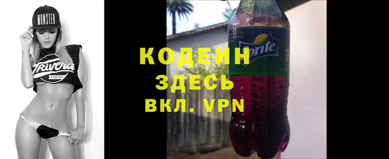 Кодеиновый сироп Lean Purple Drank  купить закладку  Дальнереченск 