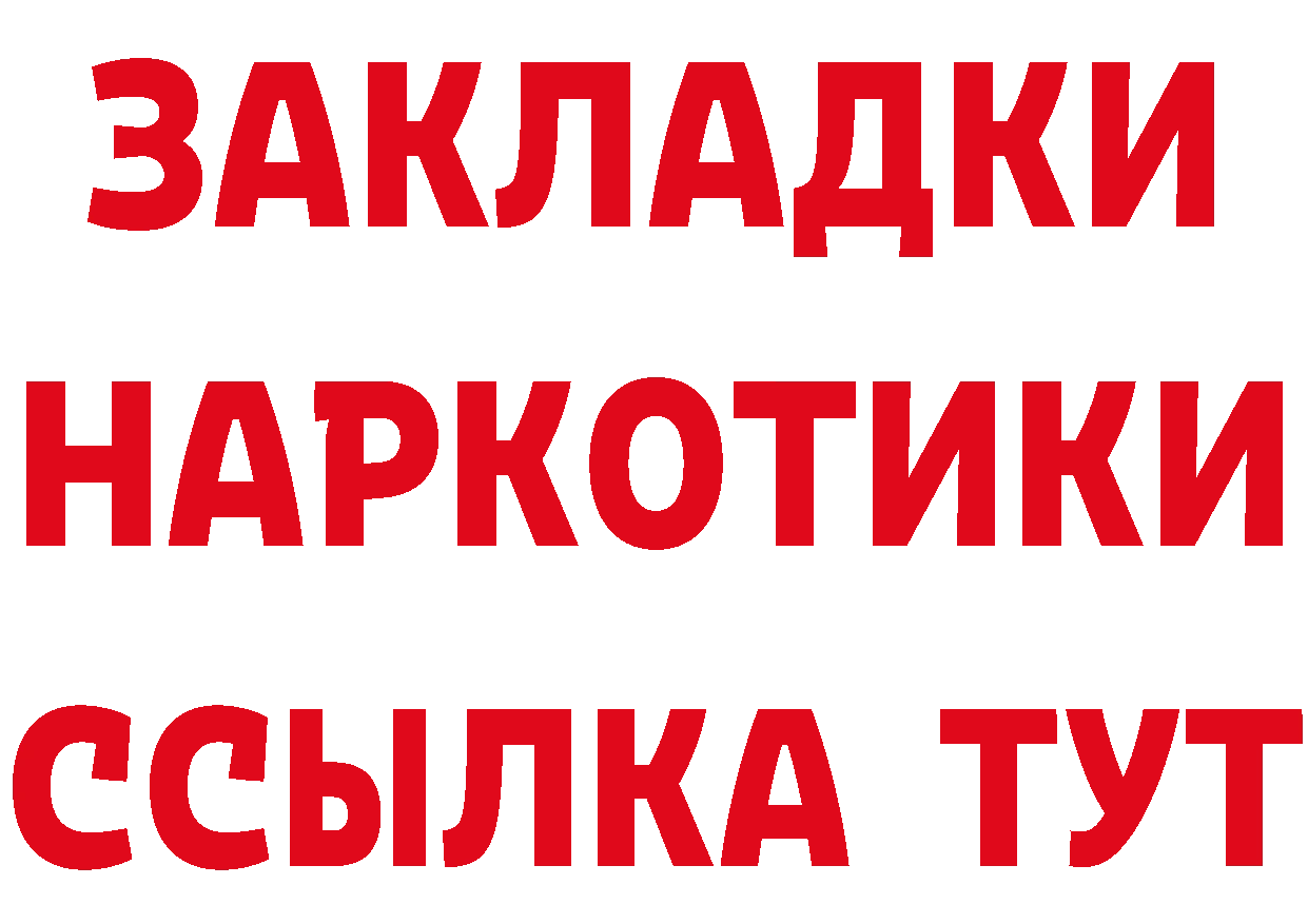 Как найти закладки? это состав Дальнереченск