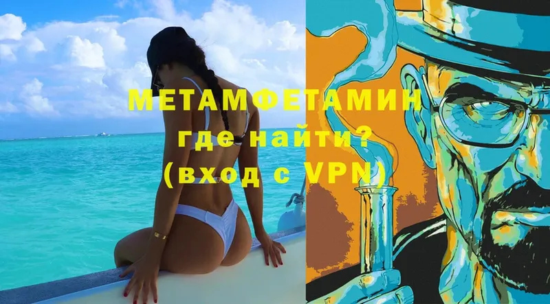 МЕТАМФЕТАМИН Methamphetamine  Дальнереченск 